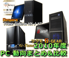 2010Nx PC܂Ƃ߃y[W